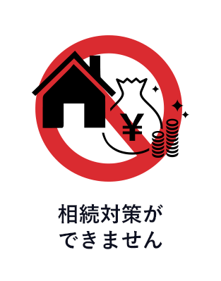 有価証券や土地等の資産売買ができません