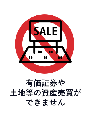 相続対策ができません